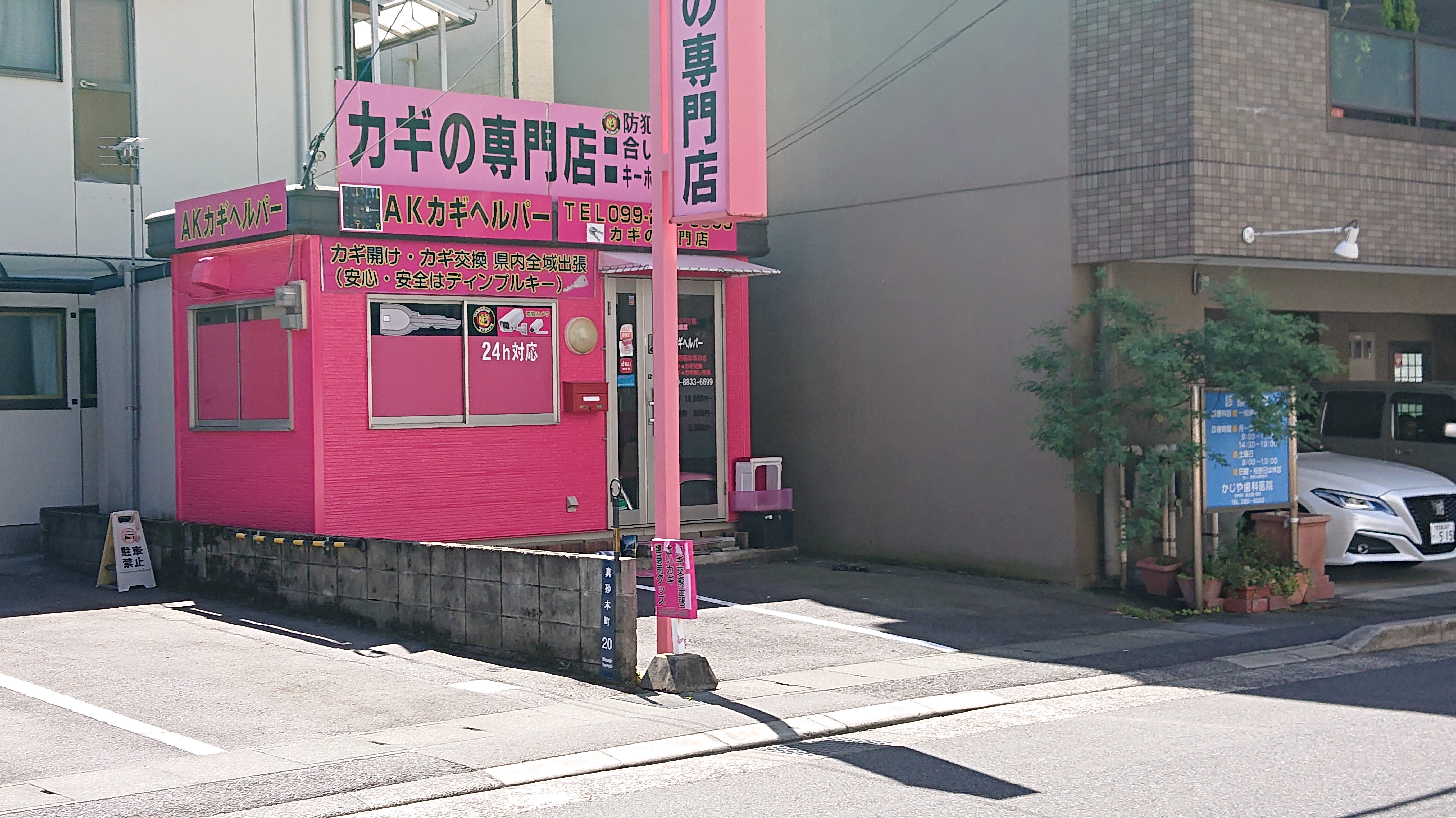 AKカギヘルパー真砂鴨池店、事務所